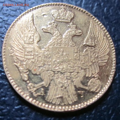 5 рублей 1841г. спб предпродажная оценка. - IMG_1190.JPG