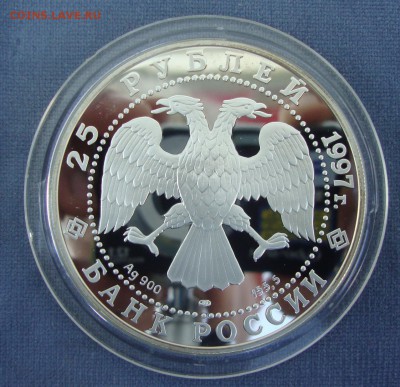 25 рублей,1997 год, 850 летие основания Москвы - ER2