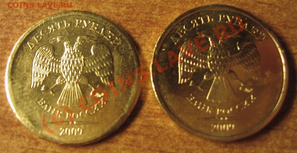 10 руб 2009 не на своей заготовке!!! - IMG_3145