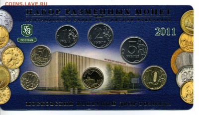 набор России 2011г ммд .до-12.08.2014.22-00. - img231