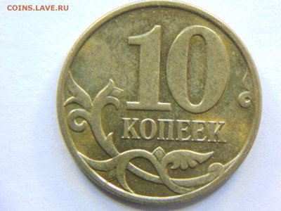 10 копеек 2010 м шт Б2? - DSCN6533.JPG