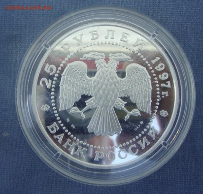 25 рублей, 1997 год, Лебединое озеро, пруф - RT4