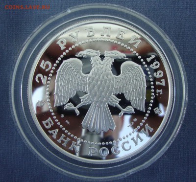 25 рублей, 1997 год, Лебединое озеро, пруф - RT3