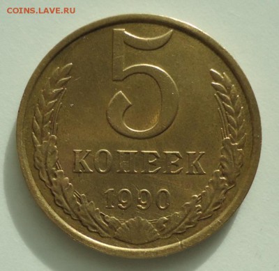 5 копеек 1990м - DSC01734.JPG