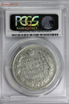 1 рубль 1831 года СПБ НГ в слабе - 2.JPG