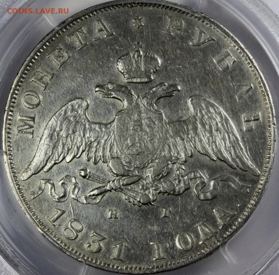 1 рубль 1831 года СПБ НГ в слабе - 3.JPG
