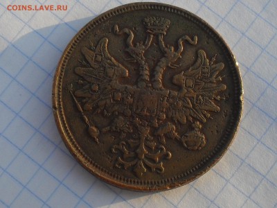 5 коп. 1865г. - SDC11108.JPG