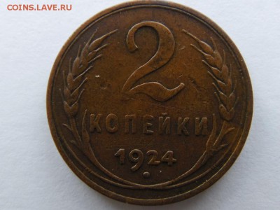 2 копейки 1924 г. гладкий гурт. 4шт. оценка - SAM_1753_1