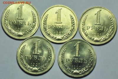 Лот - 1 рубль 1991г. Л(5шт.) ---До 12-08-14 в 22-00--- - ЛОТ_1руб1991Л_1
