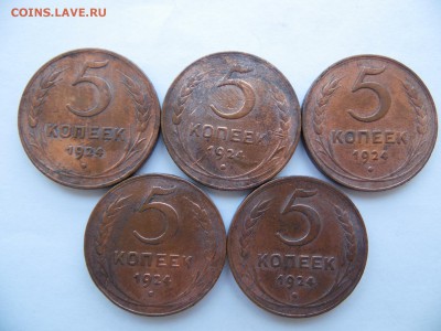 5 копеек 5 шт. 1924г. в неплохом сохране - SAM_1768_1