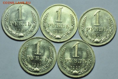 Лот - 1 рубль 1991г. М(5шт.) ---До 12-08-14 в 22-00--- - ЛОТ_1руб1991М_1