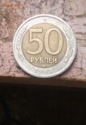 Помогите оценить несколько монет - IMAG0053_1