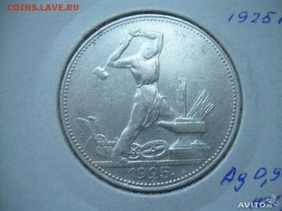 Один полтинник 1925 года - 485345001