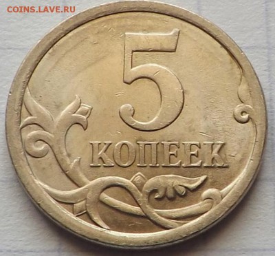 5 копеек 2008 сп шт.5.21 ??? - DSCF6705_cr