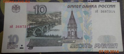 10 рублей мод.2001г. до 9.08.14г. в 22.00 по МСК - DSC01551.JPG