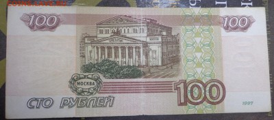 100 рублей мод.2001г. до 9.08.14г. в 22.00 по МСК - DSC01557.JPG