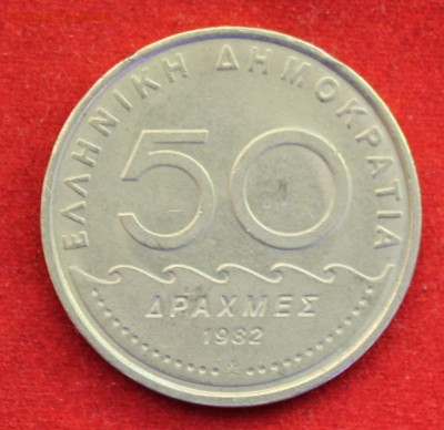 ГРЕЦИЯ 50 драхм 1982г. СОЛОН   до 13.08.14г. в 22-00 - IMG_3200.JPG