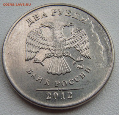 2 рубля 2012 года с непонятным браком. - 2.JPG