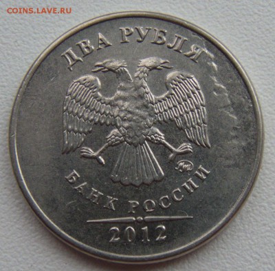 2 рубля 2012 года с непонятным браком. - 3.JPG
