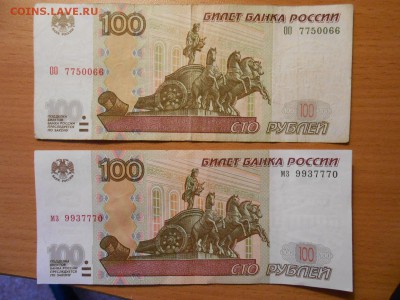 Красивые номера, 100 р 1997 (мод 2004), 2 боны,до 13.08.2014 - DSCN4444.JPG