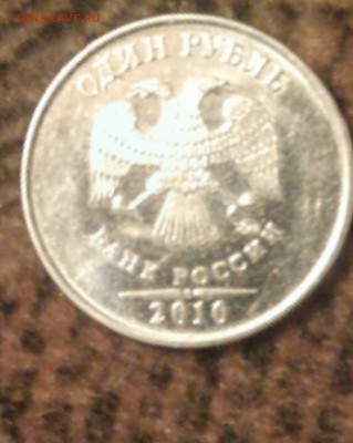 Продам монету 1р. 2010г. СПМД. - IMAG0097_1