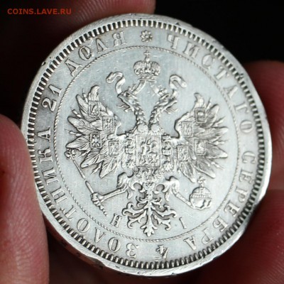 50 копеек 1913 Э.Б и Рубль 1876 - IMG_0194.JPG