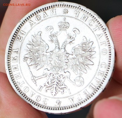 50 копеек 1913 Э.Б и Рубль 1876 - IMG_0195.JPG