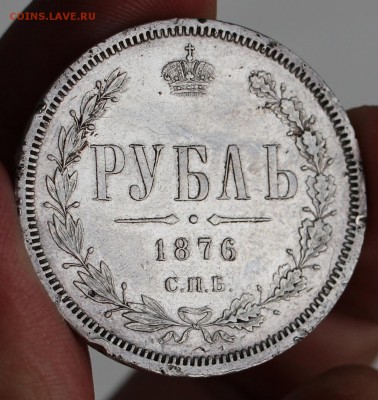 50 копеек 1913 Э.Б и Рубль 1876 - IMG_0196.JPG