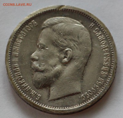 50 копеек 1913 Э.Б и Рубль 1876 - IMG_0197.JPG