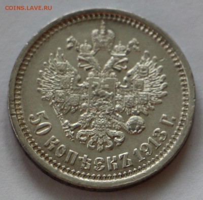 50 копеек 1913 Э.Б и Рубль 1876 - IMG_0198.JPG