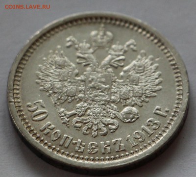 50 копеек 1913 Э.Б и Рубль 1876 - IMG_0199.JPG