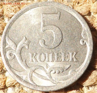 5 копеек 2008 сп шт.5.21 ??? - DSCF6720_cr