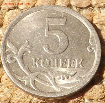 5 копеек 2008 сп шт.5.21 ??? - DSCF6717_cr
