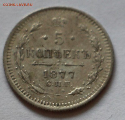 50 копеек 1913 Э.Б и Рубль 1876 - IMG_0205.JPG