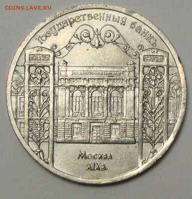5р Госбанк 5р Архангельский собор 1991 до 11.08.2014 22,00 - DSC04081.JPG