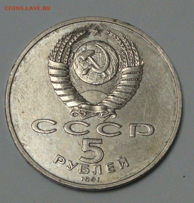 5р Госбанк 5р Архангельский собор 1991 до 11.08.2014 22,00 - DSC04085.JPG
