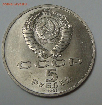 5р Госбанк 5р Архангельский собор 1991 до 11.08.2014 22,00 - DSC04100.JPG