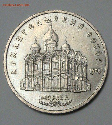5р Госбанк 5р Архангельский собор 1991 до 11.08.2014 22,00 - DSC04073.JPG
