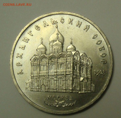 5р Госбанк 5р Архангельский собор 1991 до 11.08.2014 22,00 - DSC04071.JPG