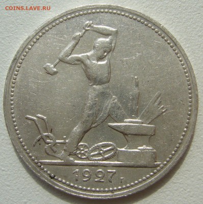 ХОРОШИЙ ПОЛТИННИК 1927 года старт с 200 р. до 12.08-22.00.00 - P1230423.JPG