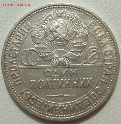 ХОРОШИЙ ПОЛТИННИК 1927 года старт с 200 р. до 12.08-22.00.00 - P1230427.JPG