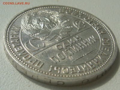 ХОРОШИЙ ПОЛТИННИК 1927 года старт с 200 р. до 12.08-22.00.00 - P1230428.JPG
