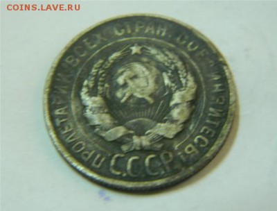20 копеек 1929 год - 20коп1929г