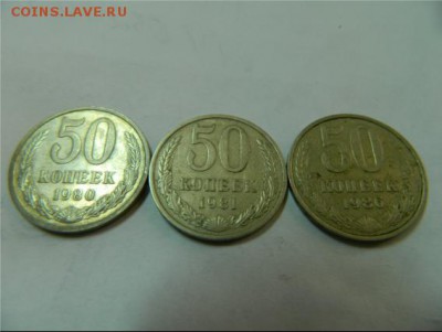 50 копеек 1980,1981,1986гг - 50коп 80,81,86