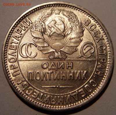 50 копееек 1927____с блеском___________11.08__22.00 - DSC06489.JPG