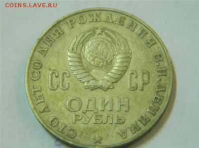 1рубль  1970 г сто лет Ленину - 1рубль ленин