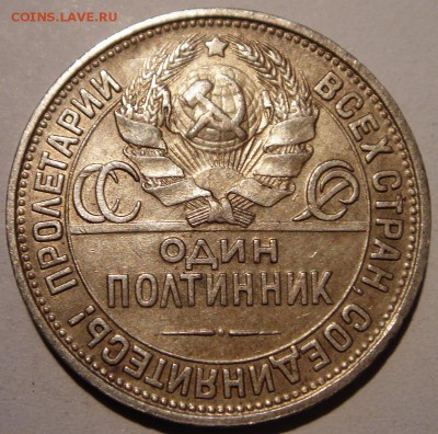 50 копееек 1927____красивые___________11.08__22.00 - DSC06492.JPG