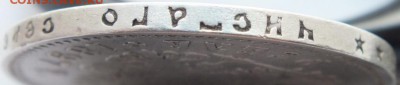 1 рубль 1897 года гурт две звезды  оценка. - DSCF6700
