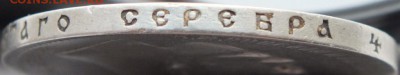 1 рубль 1897 года гурт две звезды  оценка. - DSCF6689