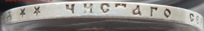 1 рубль 1897 года гурт две звезды  оценка. - DSCF6688